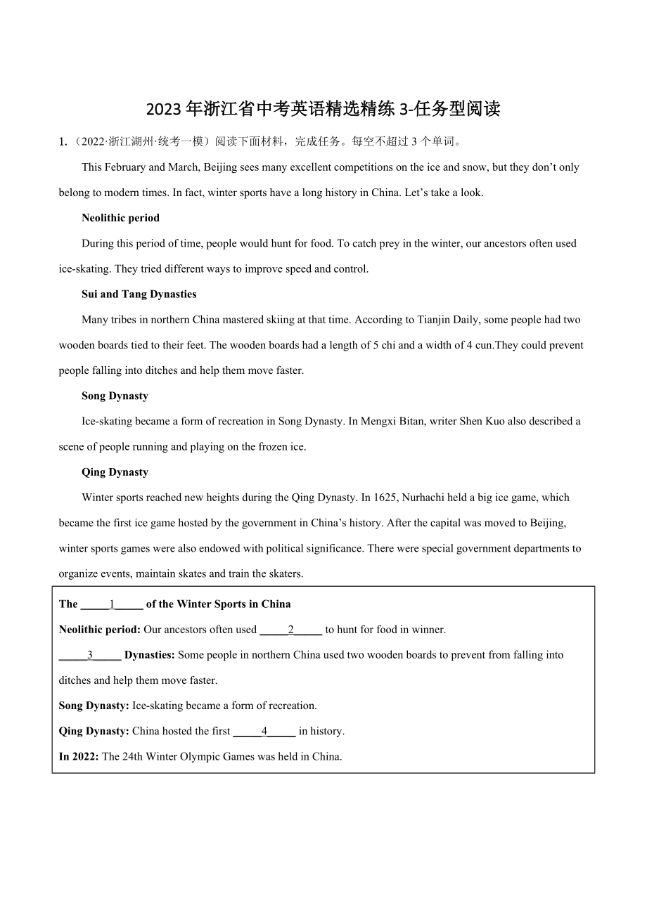 2023年浙江省中考英语精选精练3：任务型阅读（含答案）_第1页