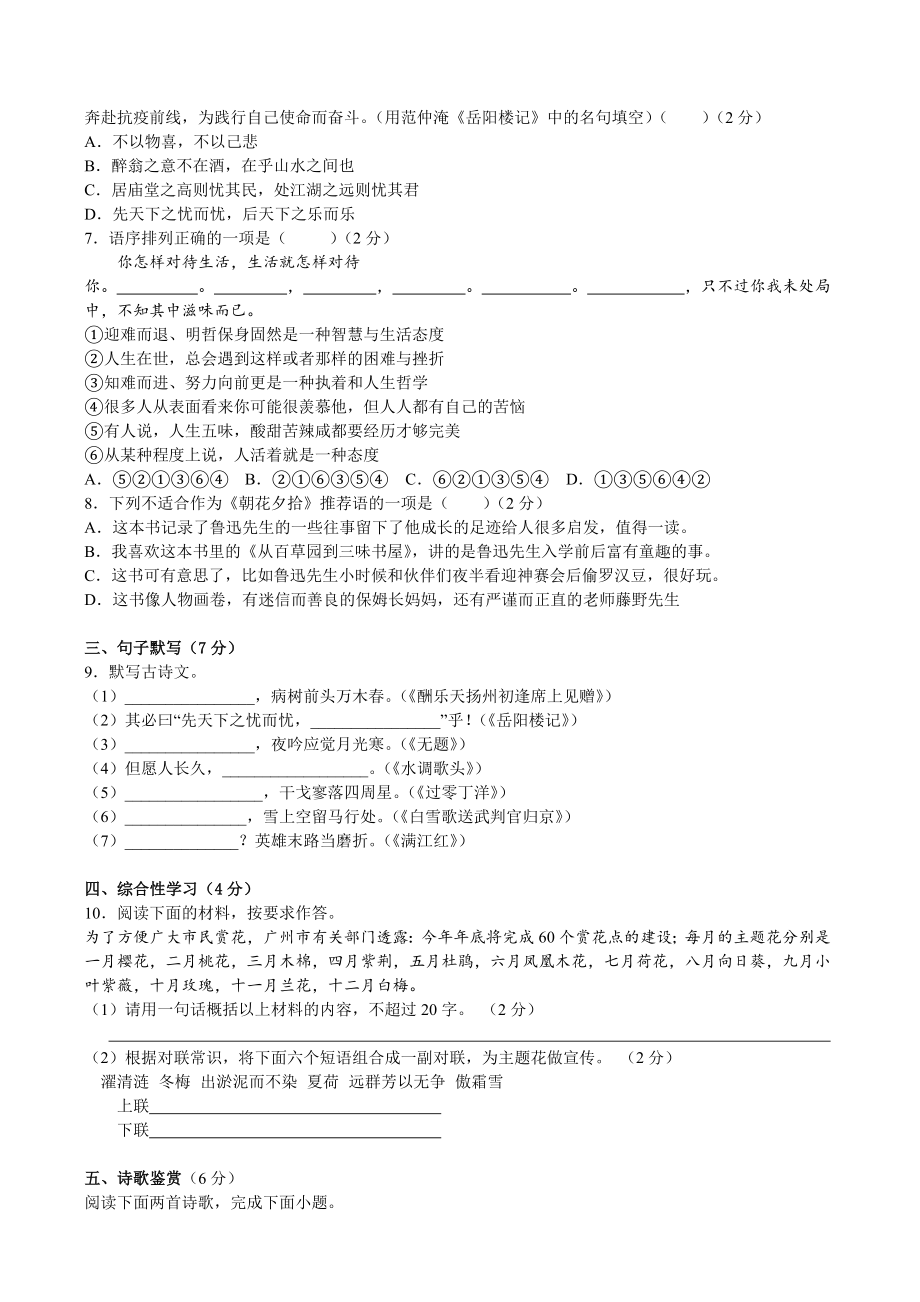 2022-2023学年度部编版七年级下期中语文试卷（含答案）_第2页