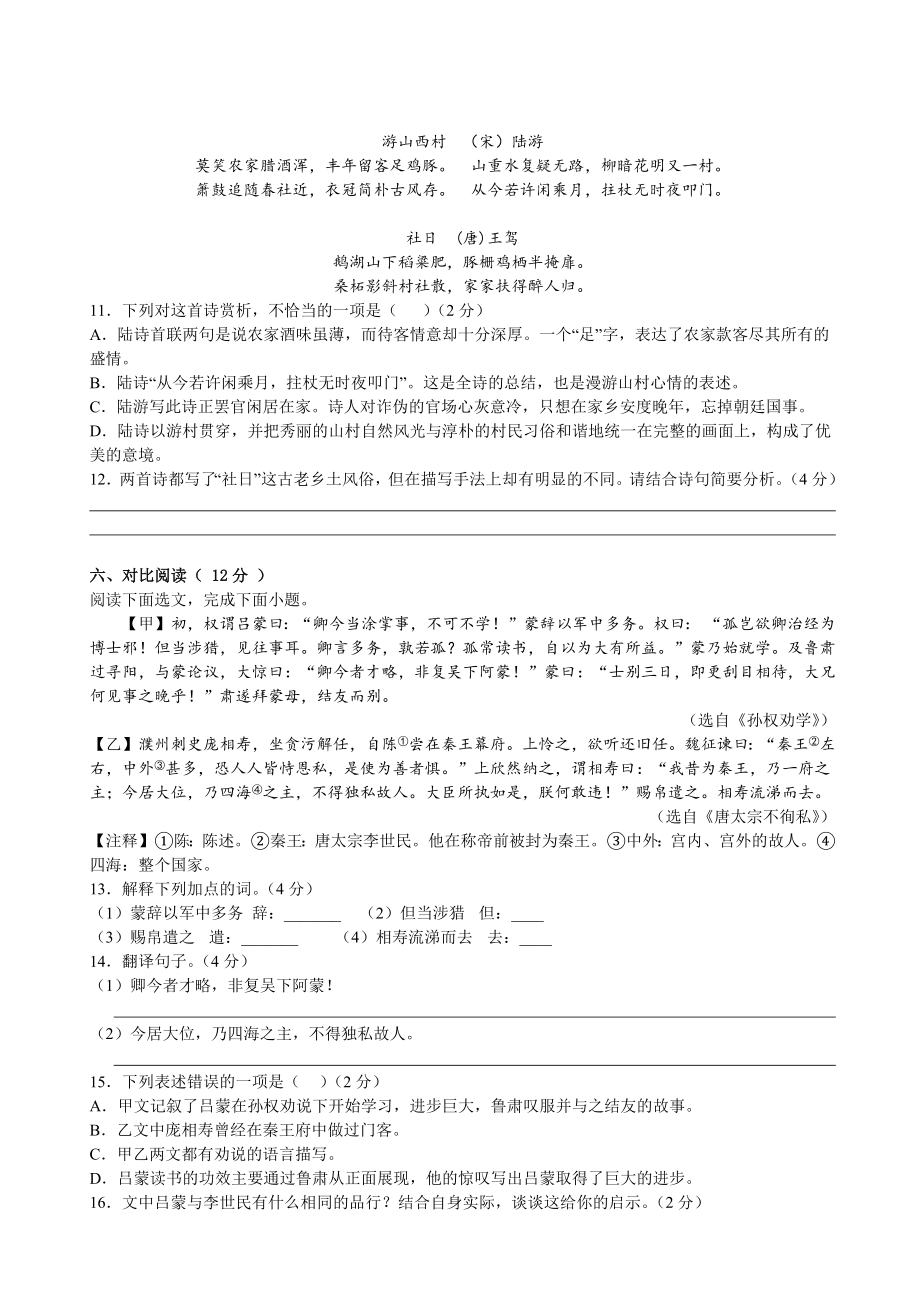 2022-2023学年度部编版七年级下期中语文试卷（含答案）_第3页