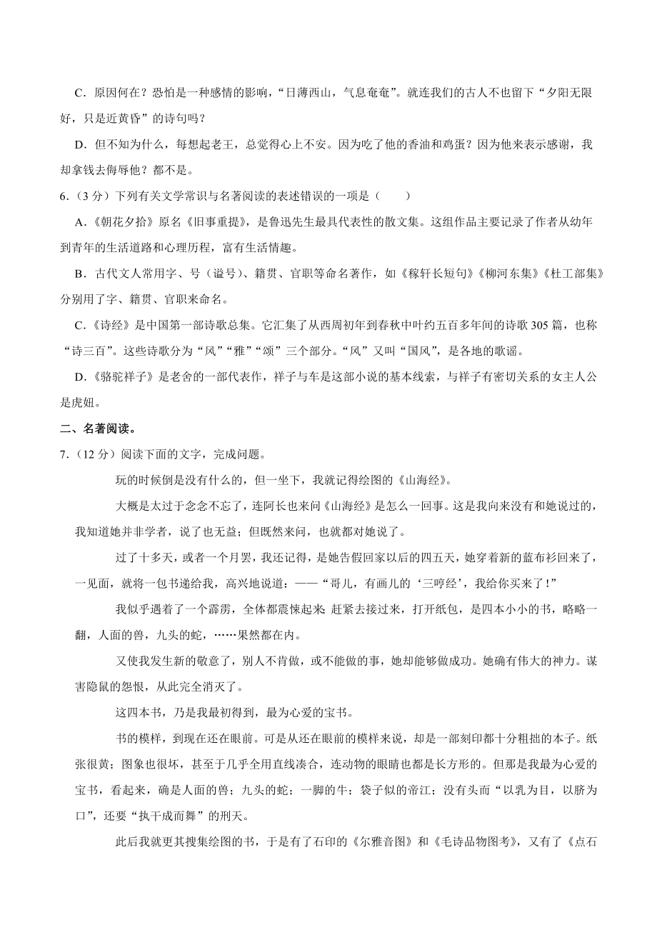 2023年山东省泰安市东平县中考一模语文试卷（含答案解析）_第2页