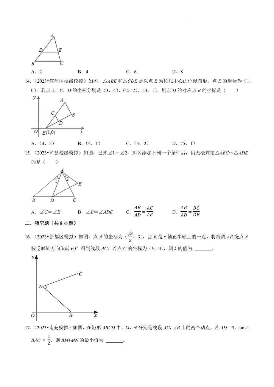 2023年四川省中考数学冲刺专题训练9：图形的变化（含答案解析）_第3页