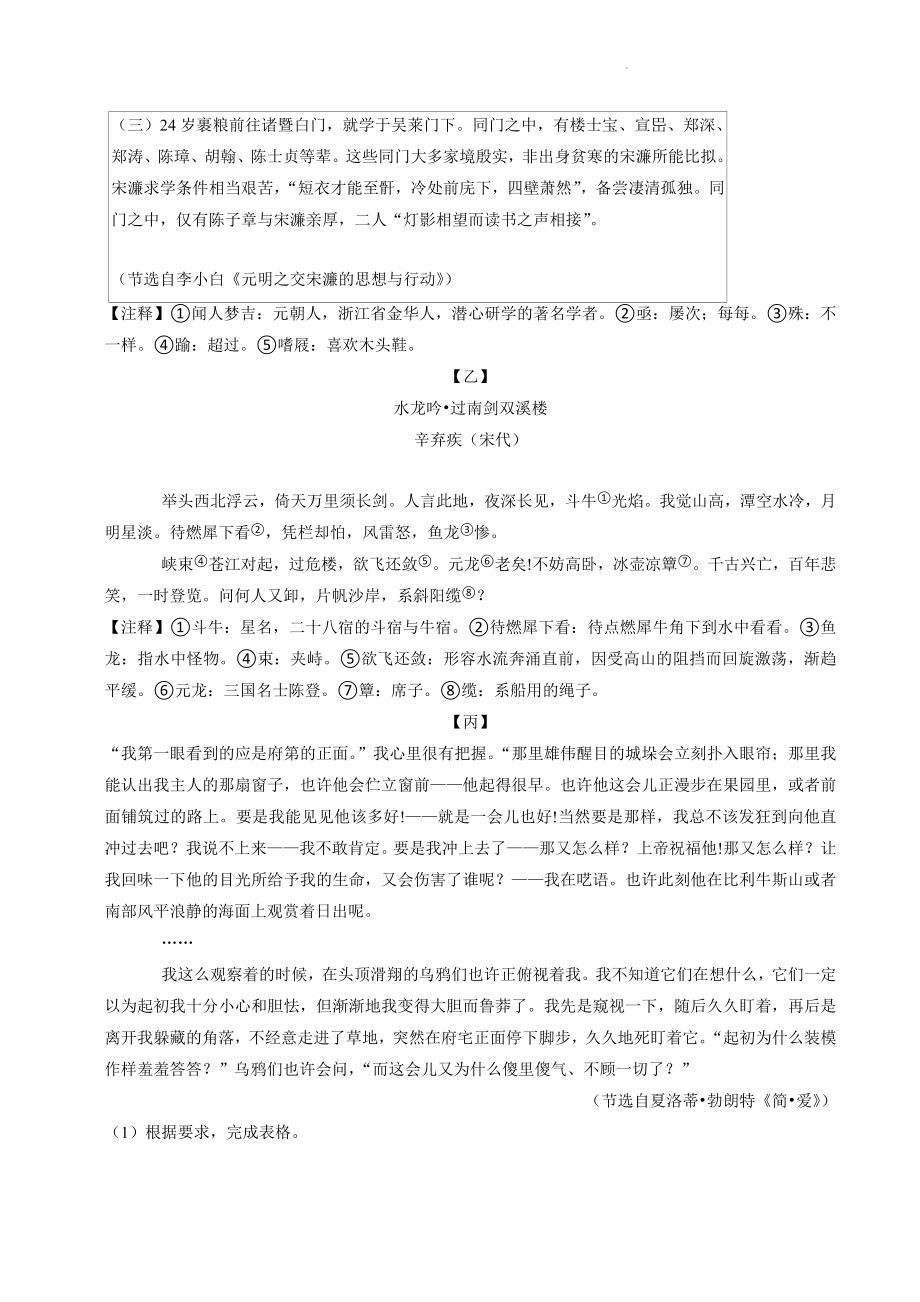 2023年浙江省舟山市中考一模语文试卷（含答案解析）_第2页