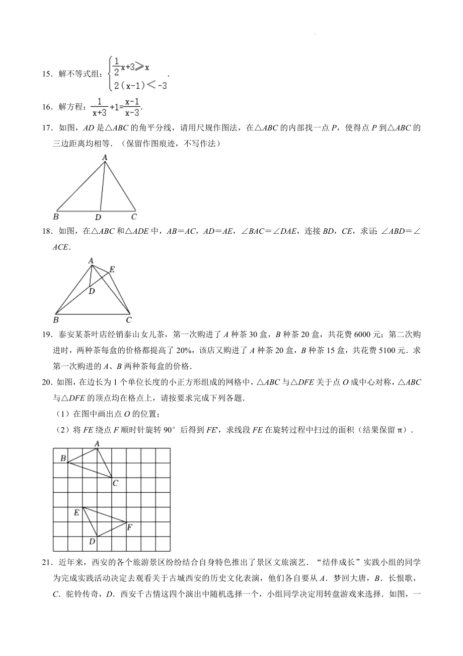 2023年陕西省榆林市榆阳区中考数学模拟试卷（一）含答案解析_第3页