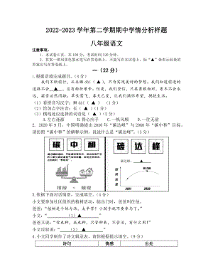 江苏省南京市联合体2022-2023学年八年级下期中考试语文试卷（含答案）
