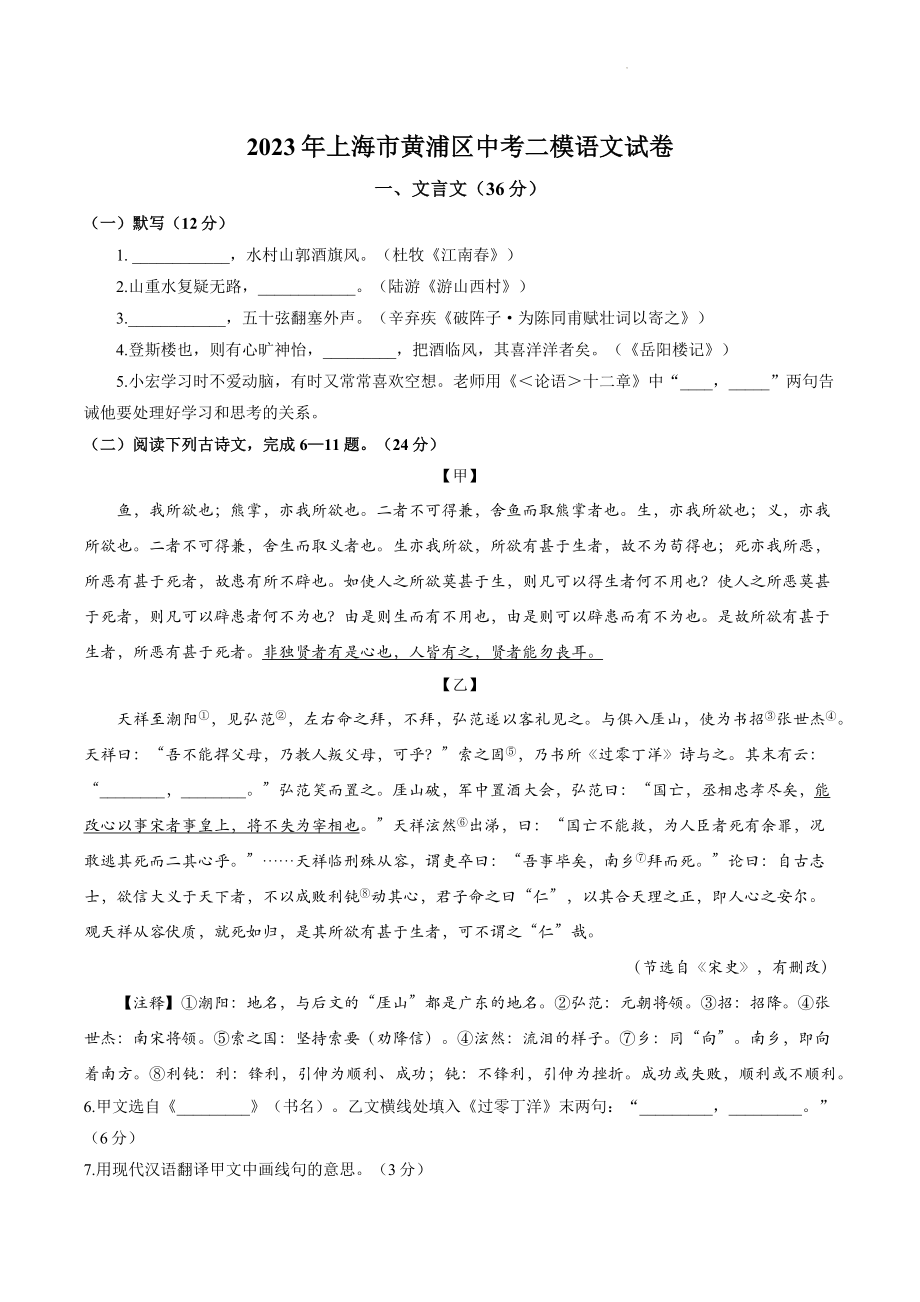 2023年上海市黄浦区中考二模语文试卷（含答案）_第1页