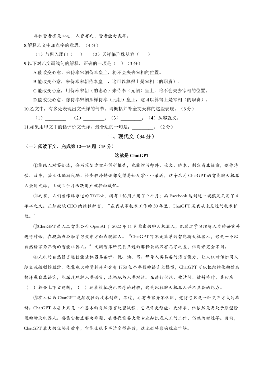 2023年上海市黄浦区中考二模语文试卷（含答案）_第2页