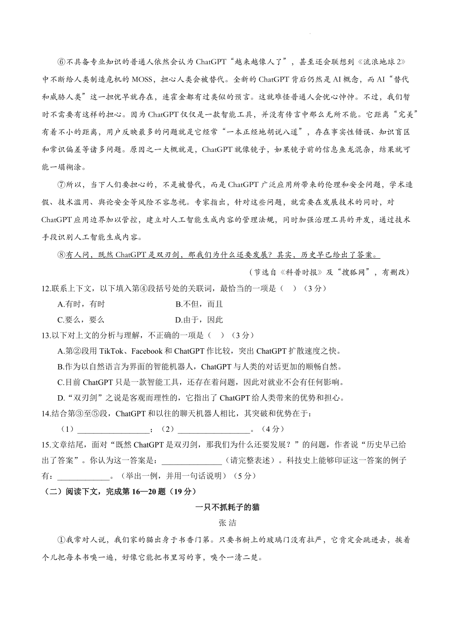 2023年上海市黄浦区中考二模语文试卷（含答案）_第3页