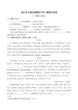 2023年上海市黄浦区中考二模语文试卷（含答案）