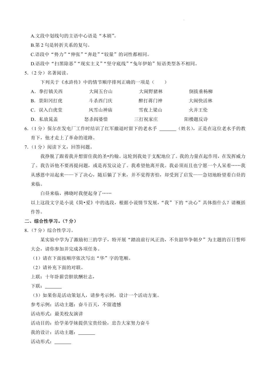 2023年陕西省西安市高新区中考三模语文试卷（含答案解析）_第2页