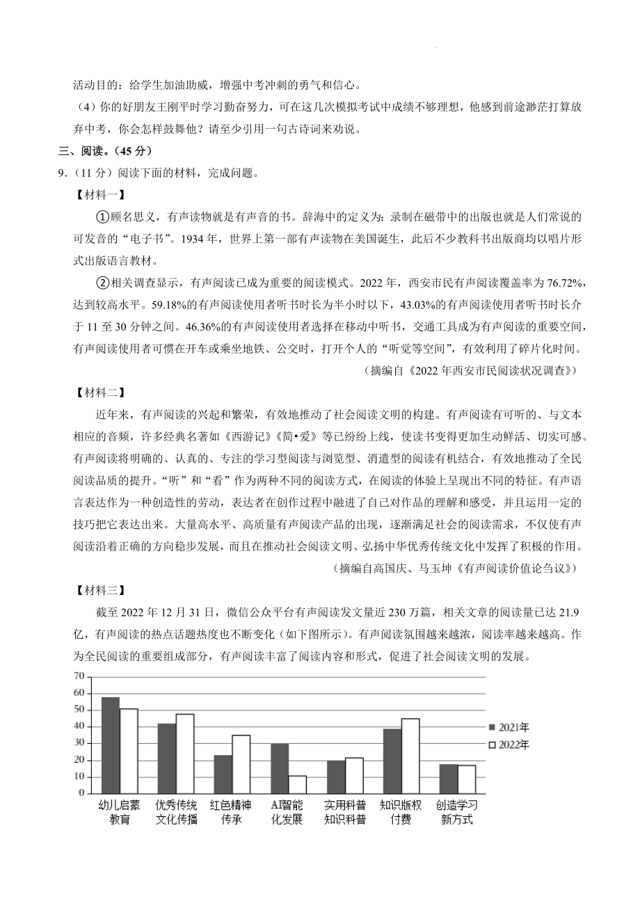 2023年陕西省西安市高新区中考三模语文试卷（含答案解析）_第3页