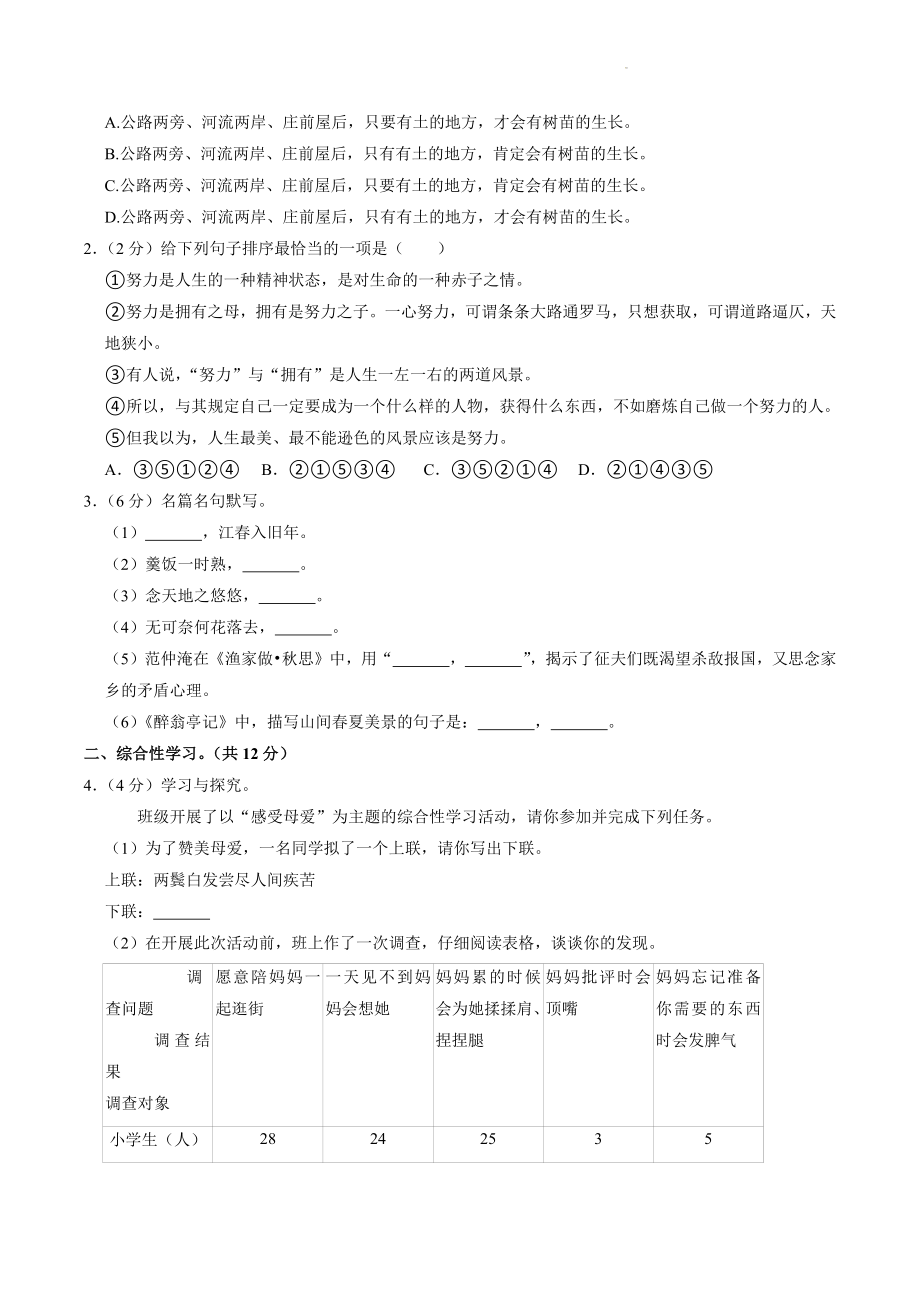 2023年云南省昭通市中考语文一模试卷（含答案）_第2页