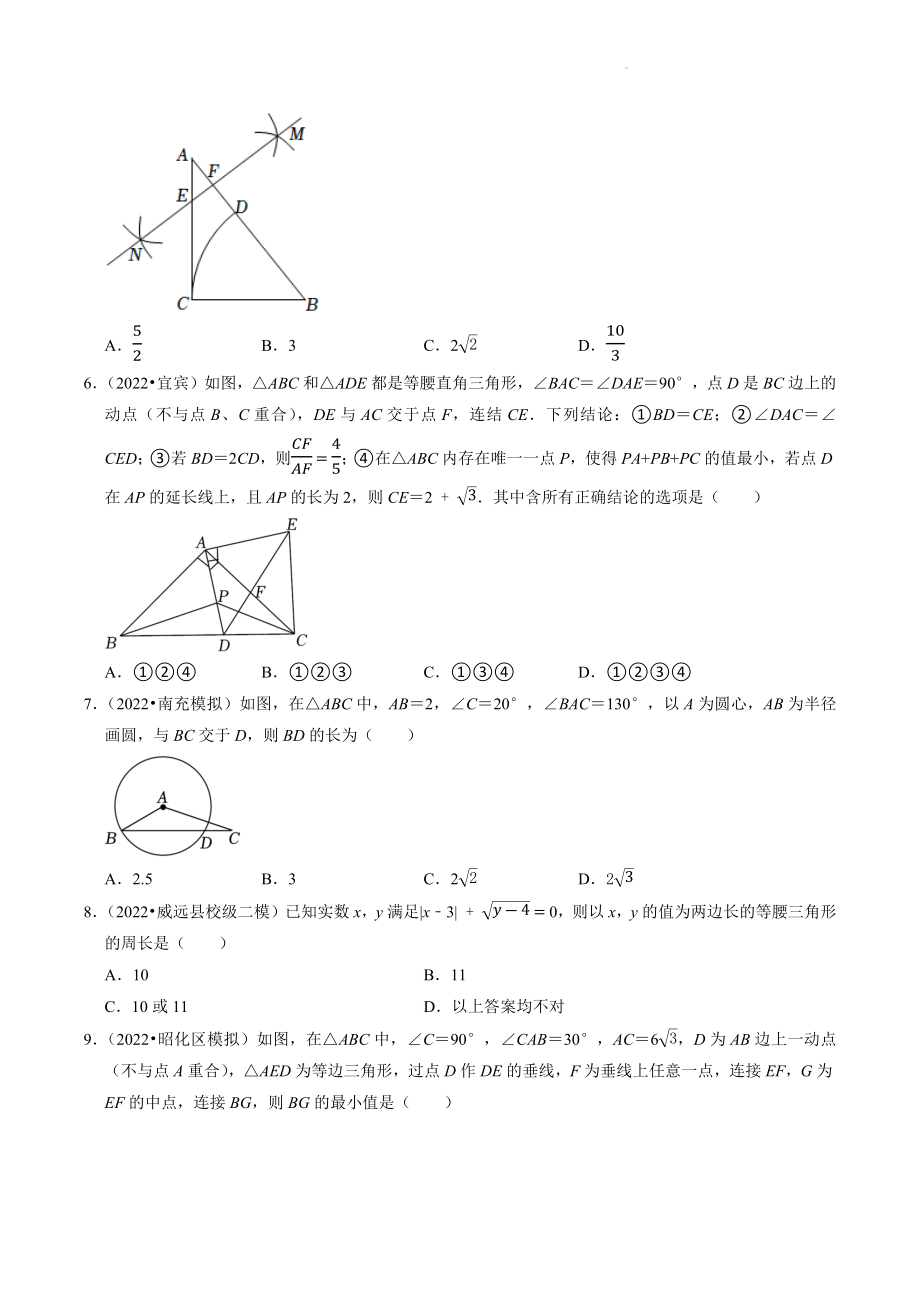 2023年四川省中考数学冲刺专题训练6：三角形（含答案解析）_第2页