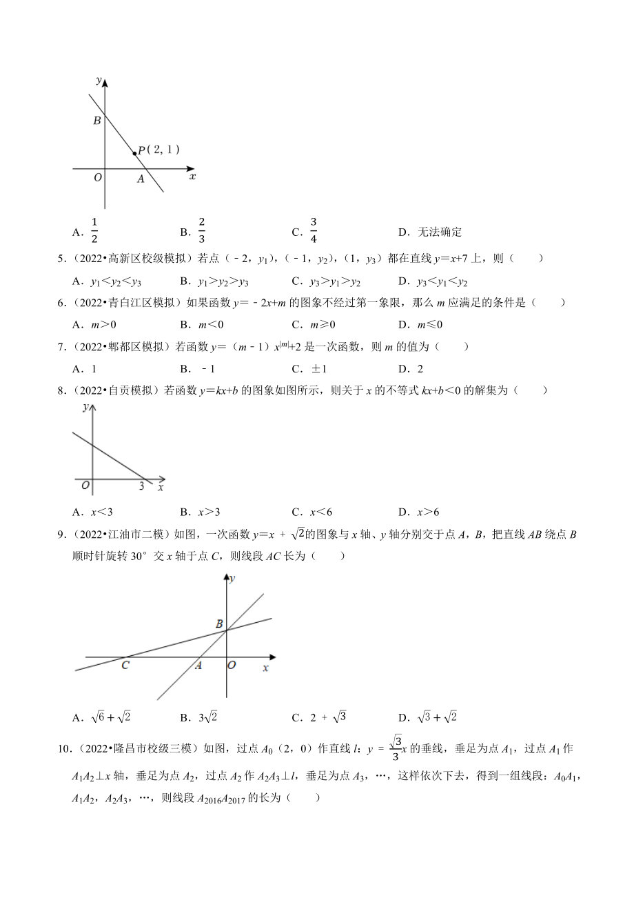 2023年四川省中考数学冲刺专题训练3：一次函数（含答案解析）_第2页
