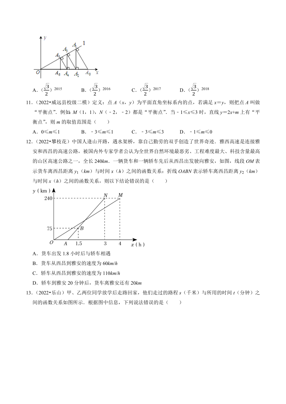 2023年四川省中考数学冲刺专题训练3：一次函数（含答案解析）_第3页