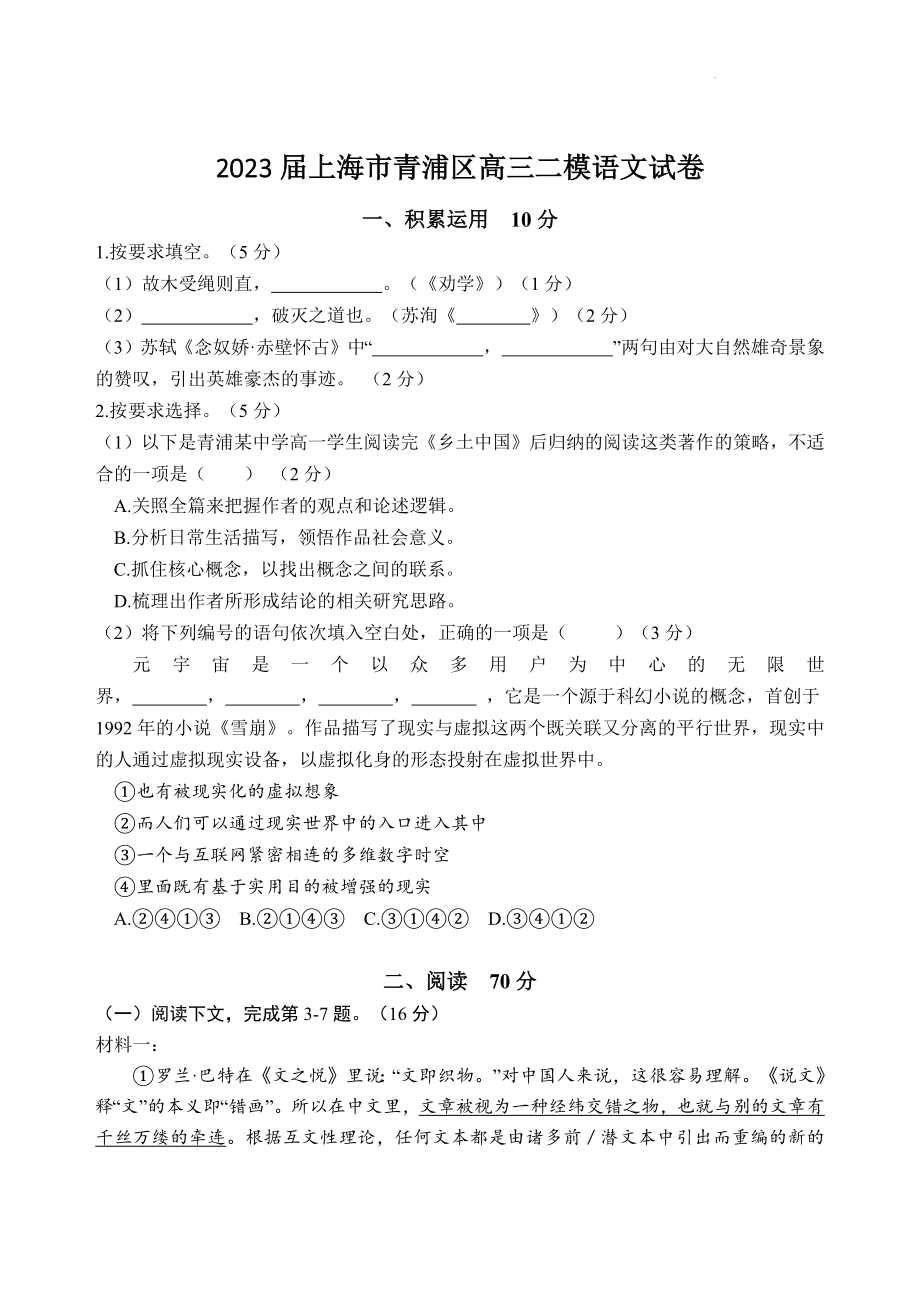 2023届上海市青浦区高三二模测试语文试卷（含答案）_第1页