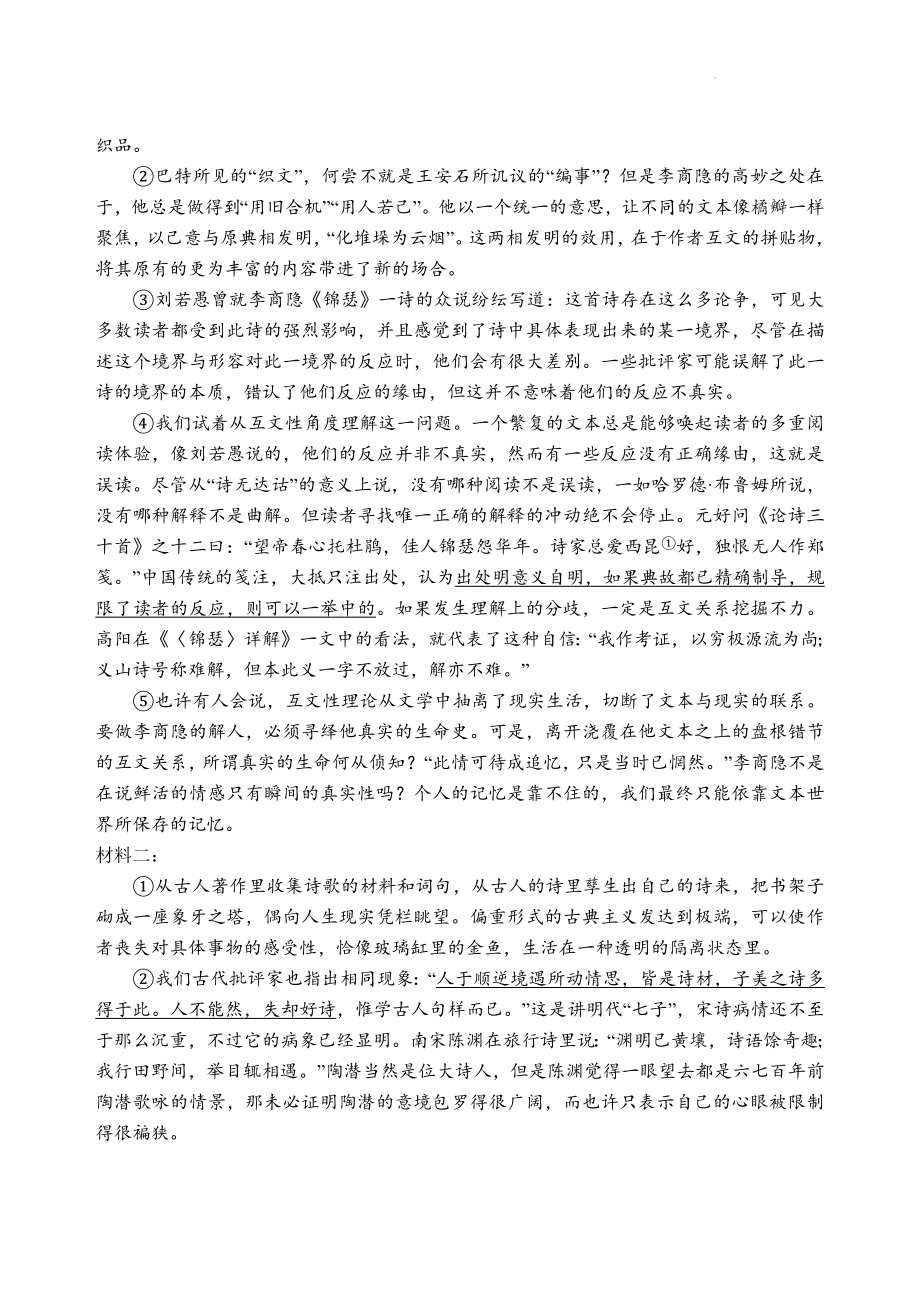 2023届上海市青浦区高三二模测试语文试卷（含答案）_第2页