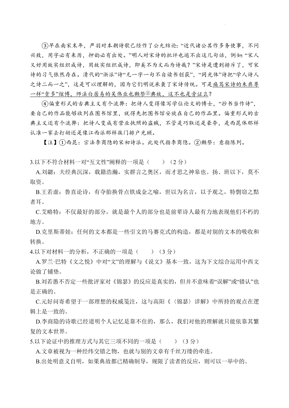 2023届上海市青浦区高三二模测试语文试卷（含答案）_第3页