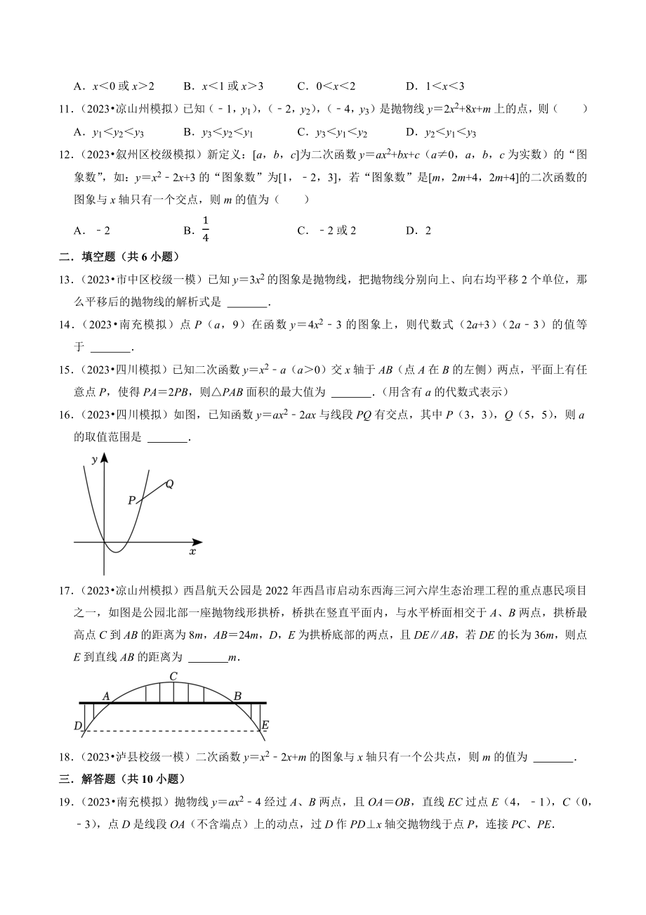 2023年四川省中考数学冲刺专题训练5：二次函数（含答案解析）_第3页
