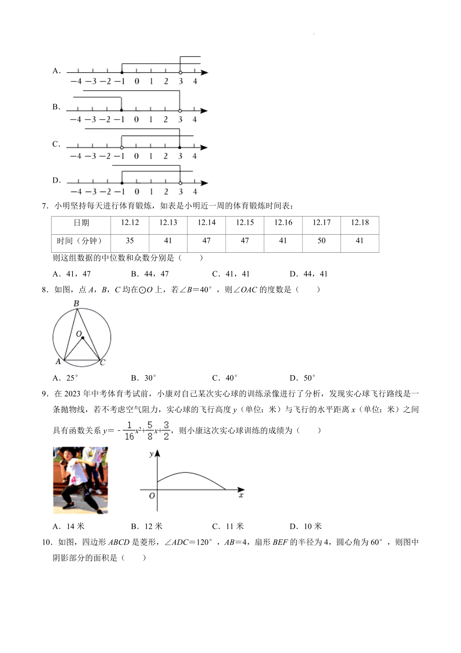 2023年山西省忻州市原平市中考一模数学试卷（含答案解析）_第2页