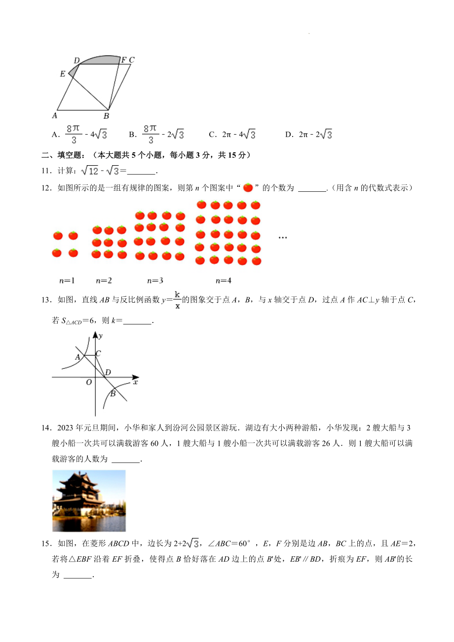 2023年山西省忻州市原平市中考一模数学试卷（含答案解析）_第3页