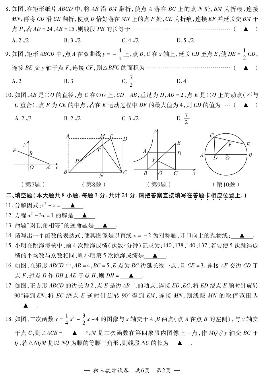 2023年江苏省无锡市宜兴市中考数学一模试卷（含答案）_第2页