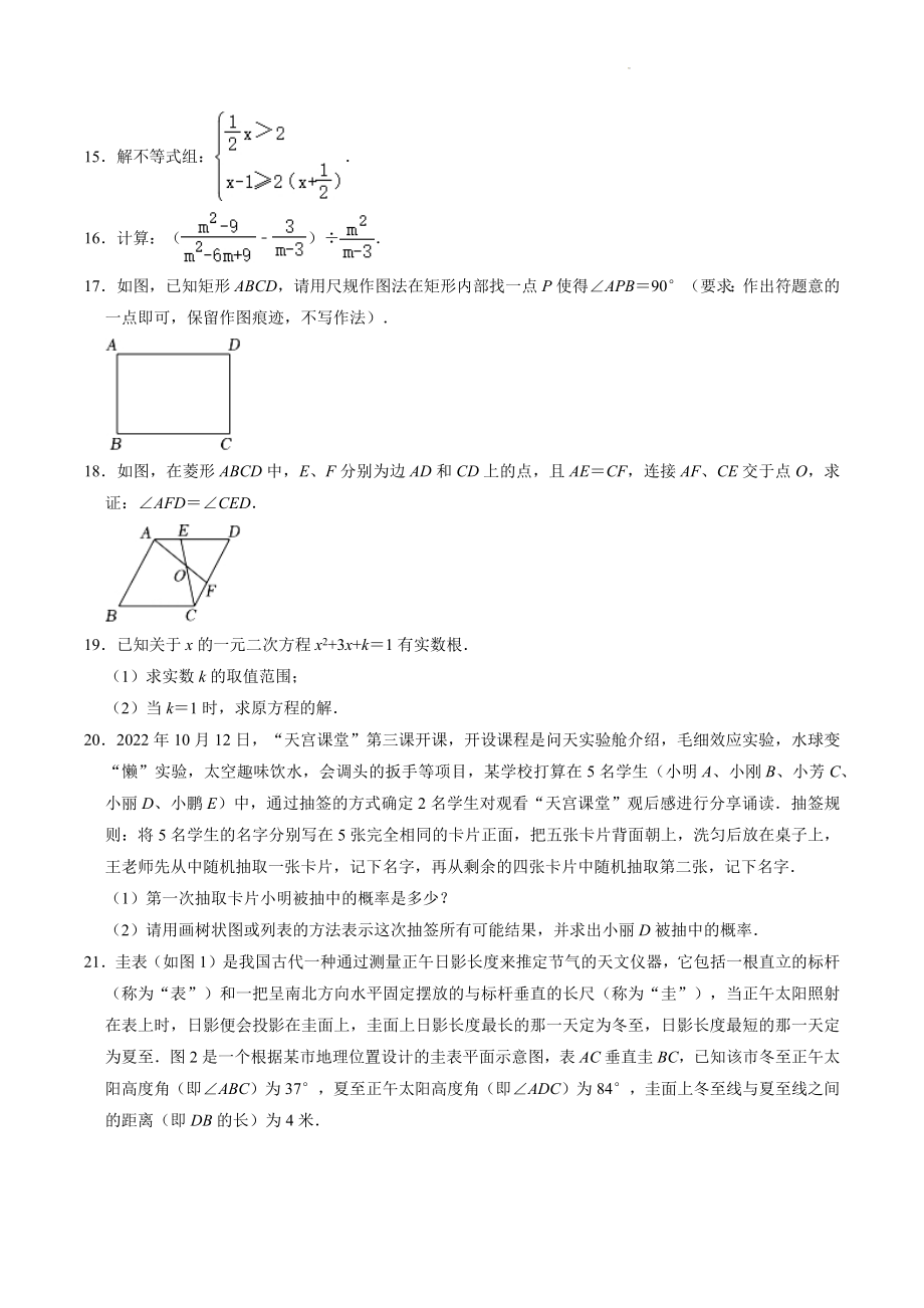 2023年陕西省榆林市三校联考中考二模数学试卷（含答案）_第3页
