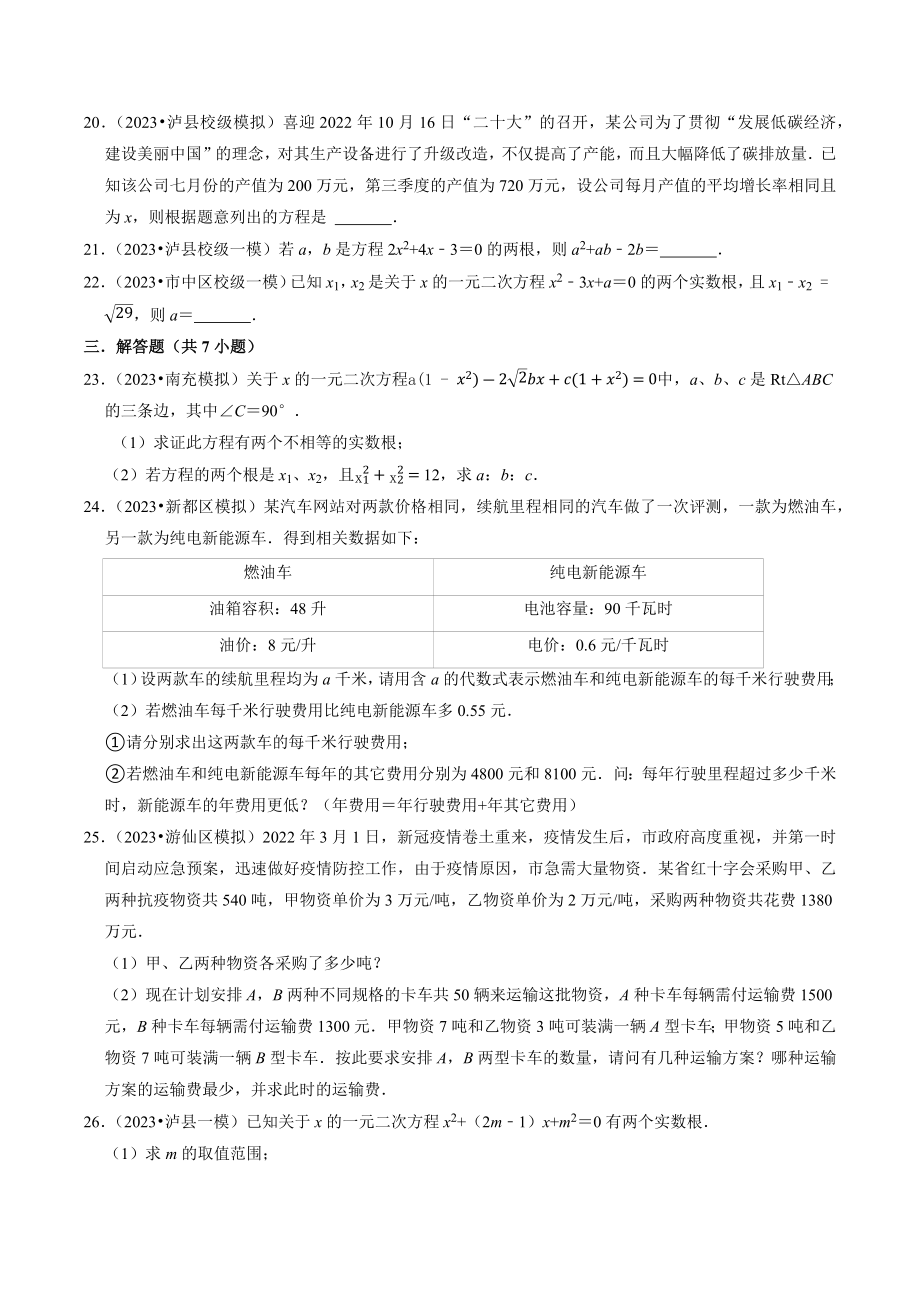 2023年四川省中考数学冲刺专题训练2：方程和不等式（含答案解析）_第3页
