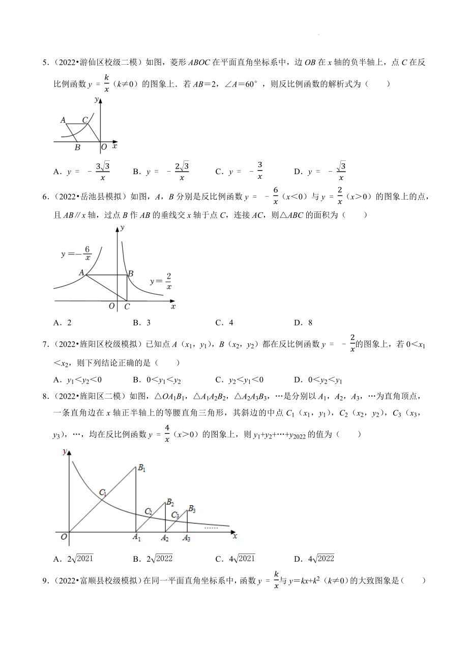 2023年四川省中考数学冲刺专题训练4：反比例函数（含答案解析）_第2页