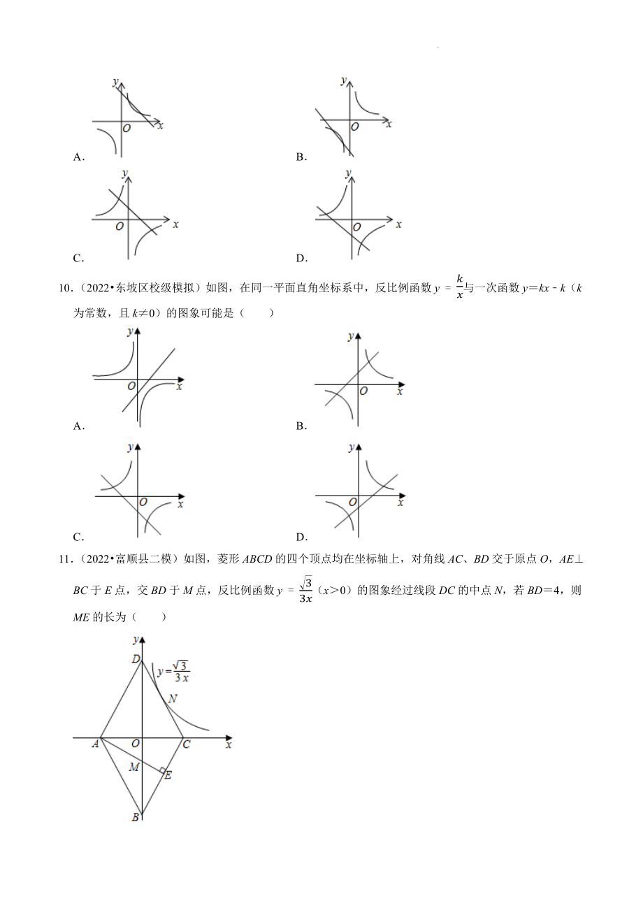 2023年四川省中考数学冲刺专题训练4：反比例函数（含答案解析）_第3页
