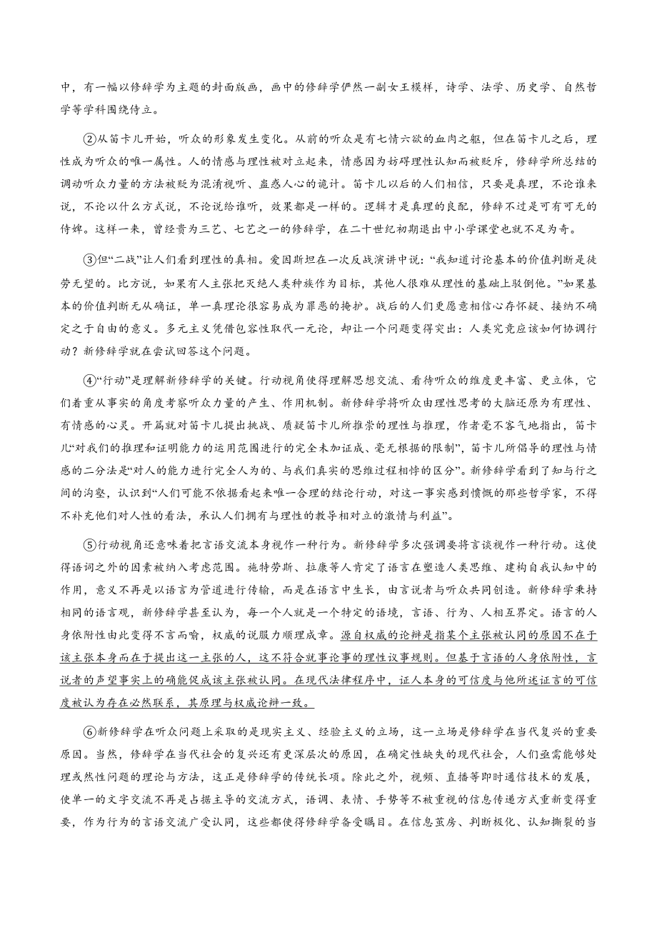 2023届上海市宝山区高三二模语文试卷（含答案）_第2页
