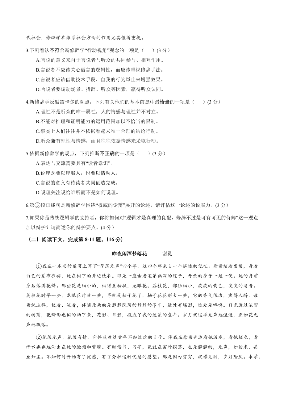 2023届上海市宝山区高三二模语文试卷（含答案）_第3页