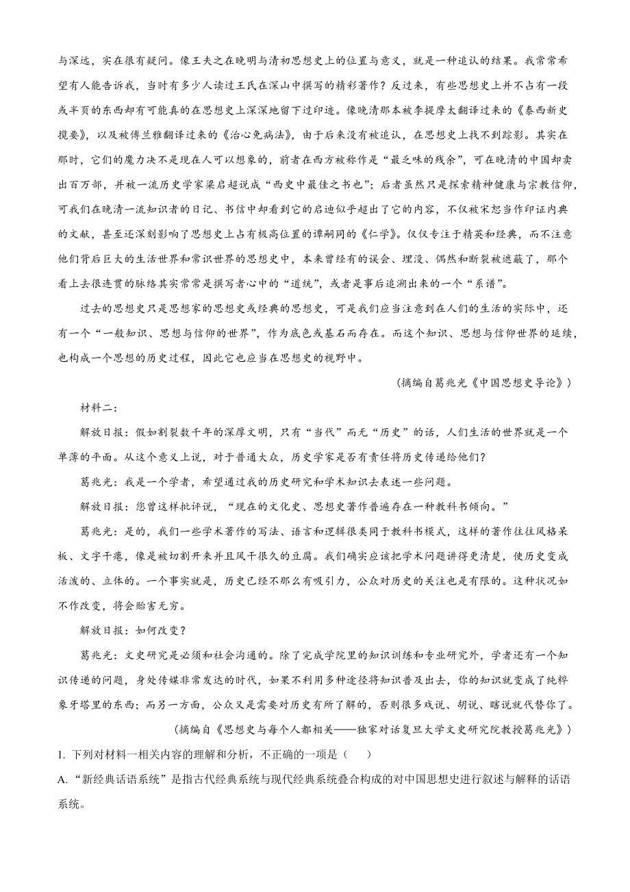 2023届安徽省马鞍山市高三二模语文试卷（含答案解析）_第2页