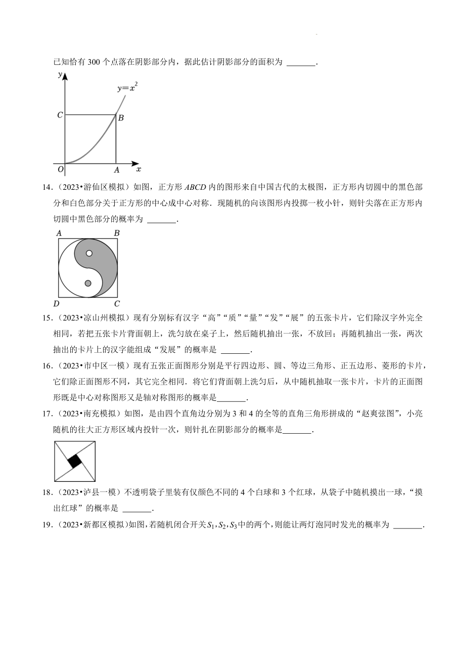 2023年四川省中考数学冲刺专题训练10：统计和概率（含答案解析）_第3页