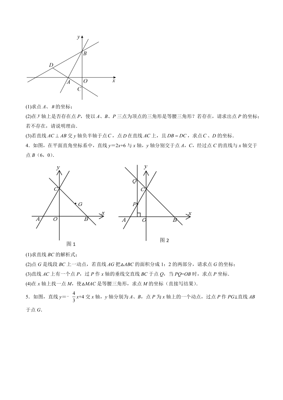 2023年中考数学压轴题训练：一次函数与三角形综合（含答案解析）_第2页