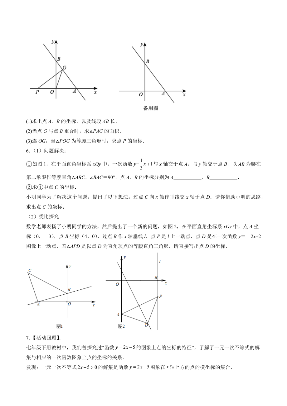 2023年中考数学压轴题训练：一次函数与三角形综合（含答案解析）_第3页