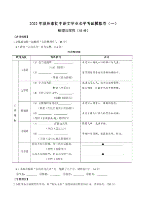 2022年浙江省温州市初中语文学业水平考试模拟试卷（一）含答案