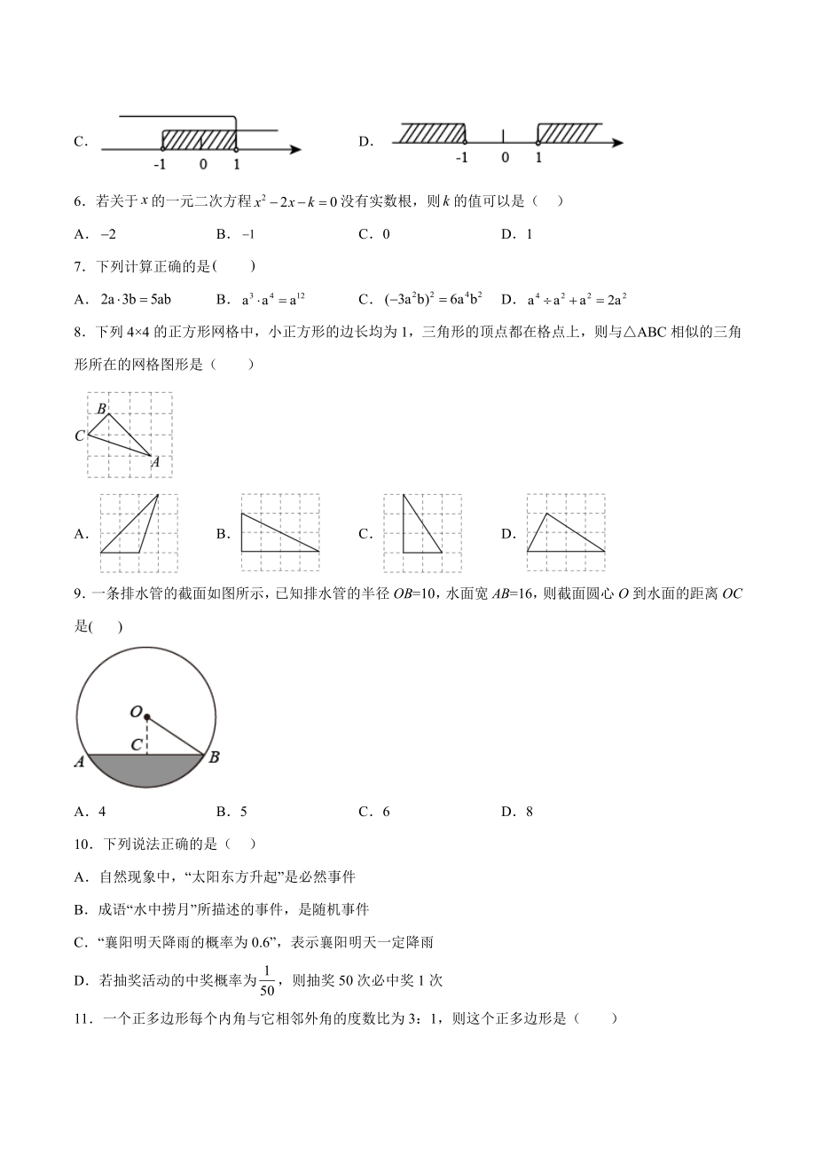 2023年云南省中考第二次模拟数学试卷（含答案）_第2页