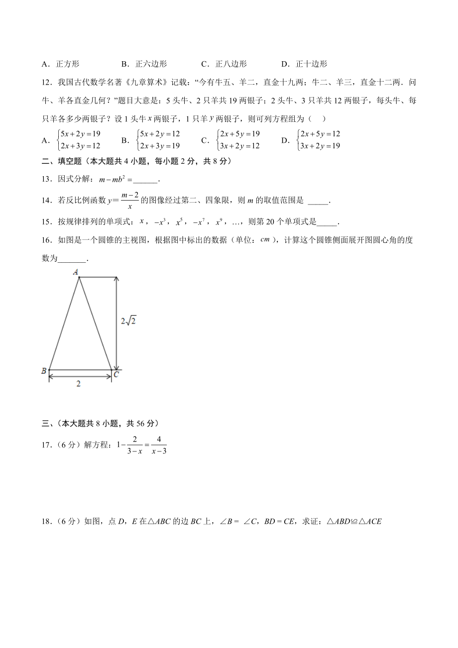2023年云南省中考第二次模拟数学试卷（含答案）_第3页