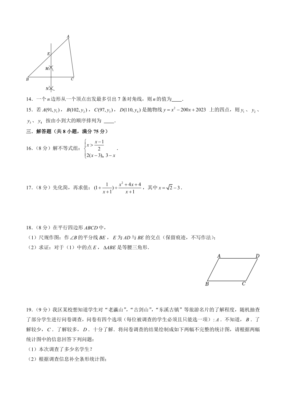2023年广东省中考数学仿真试卷（二）含答案解析_第3页