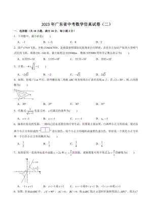 2023年广东省中考数学仿真试卷（二）含答案解析