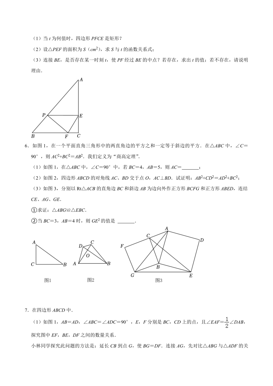 2023年中考数学复习专题提升训练：四边形综合（含答案）_第3页