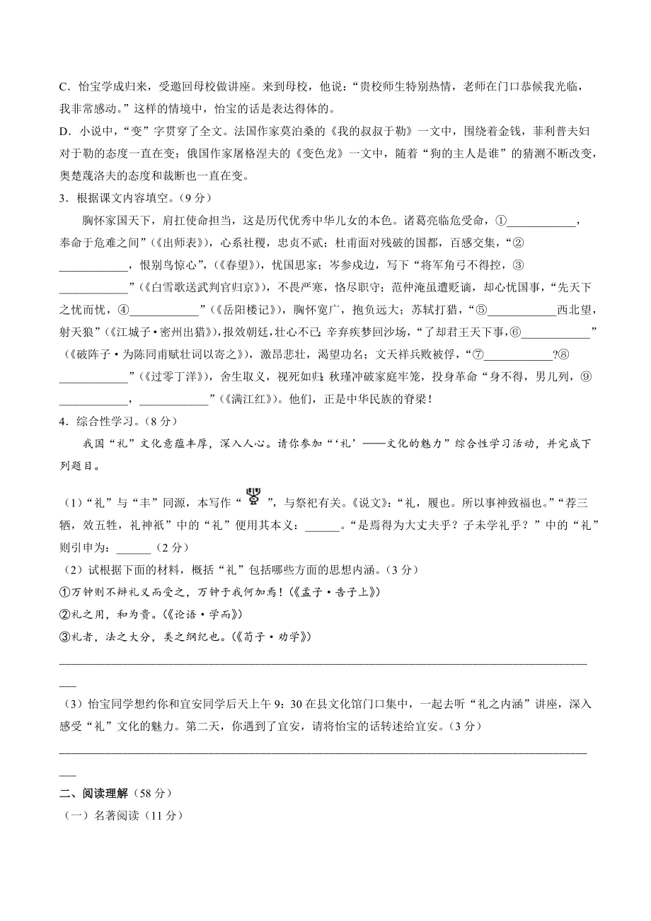 2023年江苏省扬州市宝应县中考一模语文试卷（含答案）_第2页