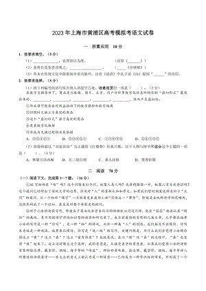 上海市黄浦区2022~2023学年高三下学期二模语文试卷（含答案）