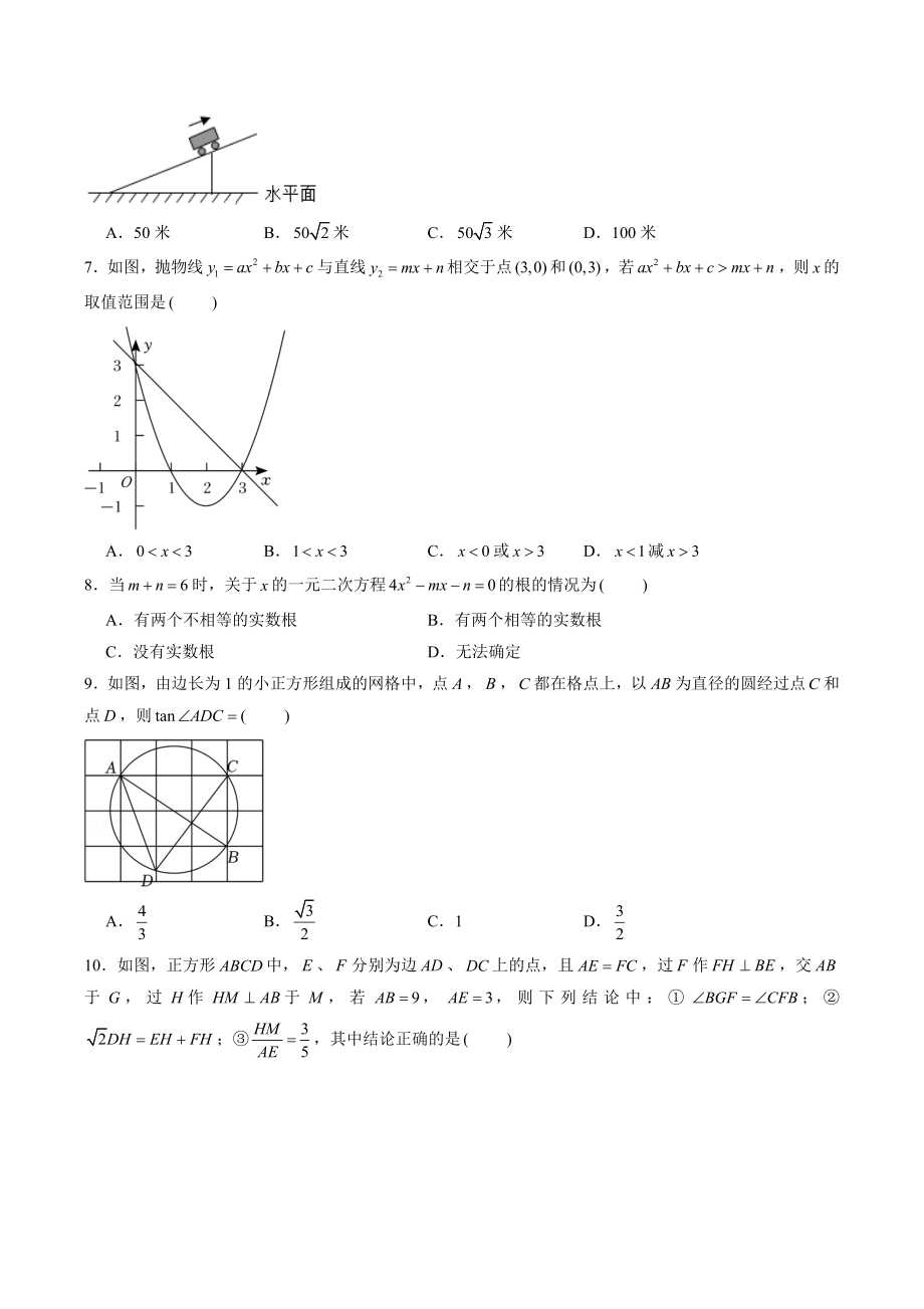 2023年广东省广州市中考数学仿真试卷（二）含答案解析_第2页