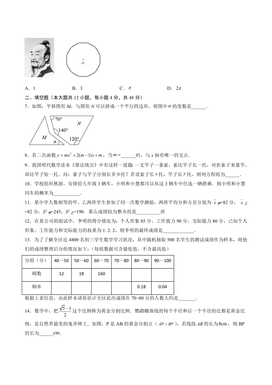 2023年上海市中考第二次模拟数学试卷（含答案）_第2页
