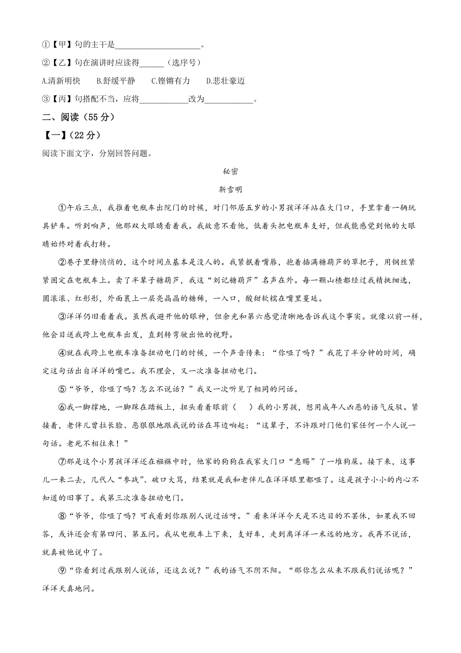 2023年安徽省合肥市蜀山区中考一模语文试卷（含答案解析）_第3页