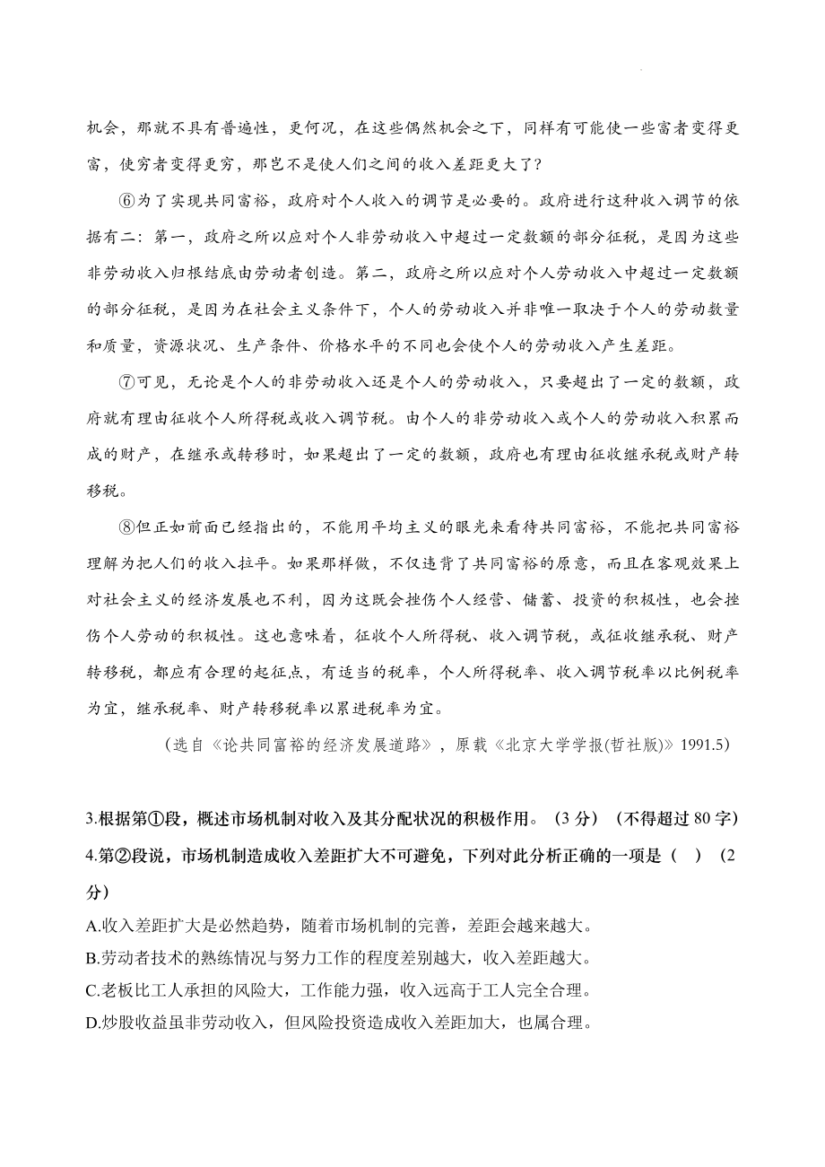 2023届上海市静安区高三二模语文试卷（含答案）_第3页