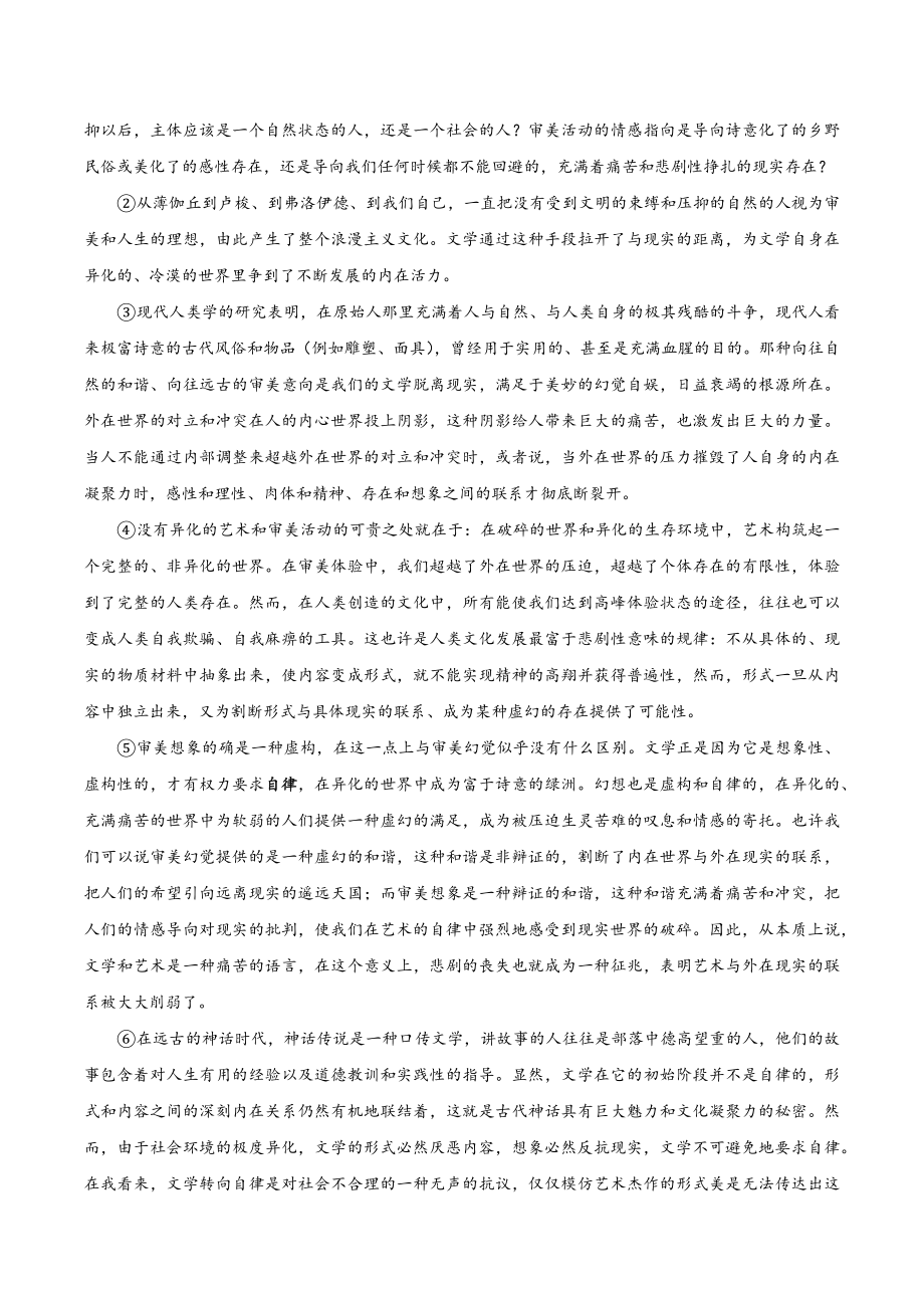 2023届上海市长宁区高三二模语文试卷（含答案）_第2页