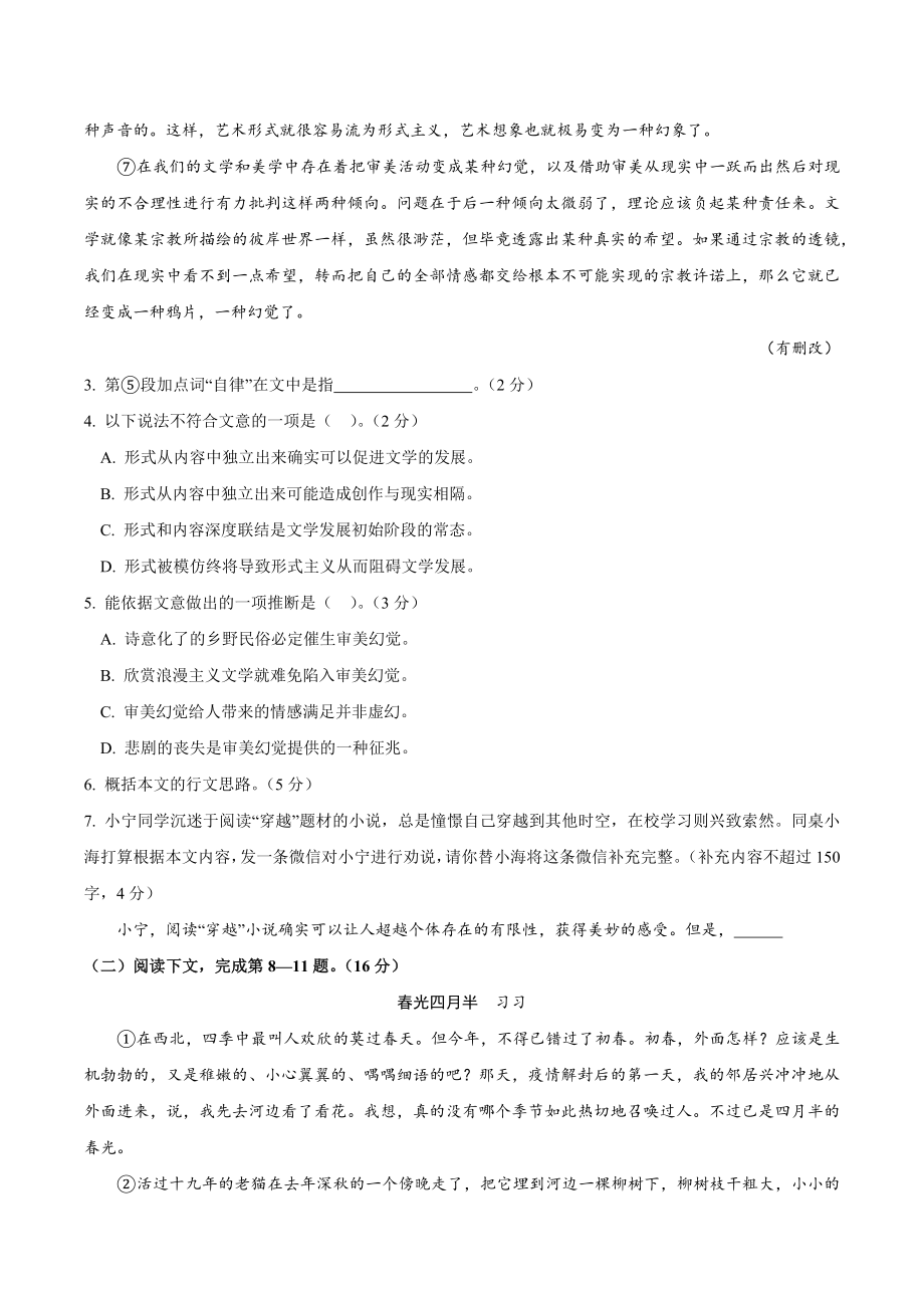 2023届上海市长宁区高三二模语文试卷（含答案）_第3页