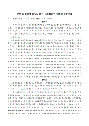 2023届北京市顺义区高三下学期第二次统练语文试卷（含答案）
